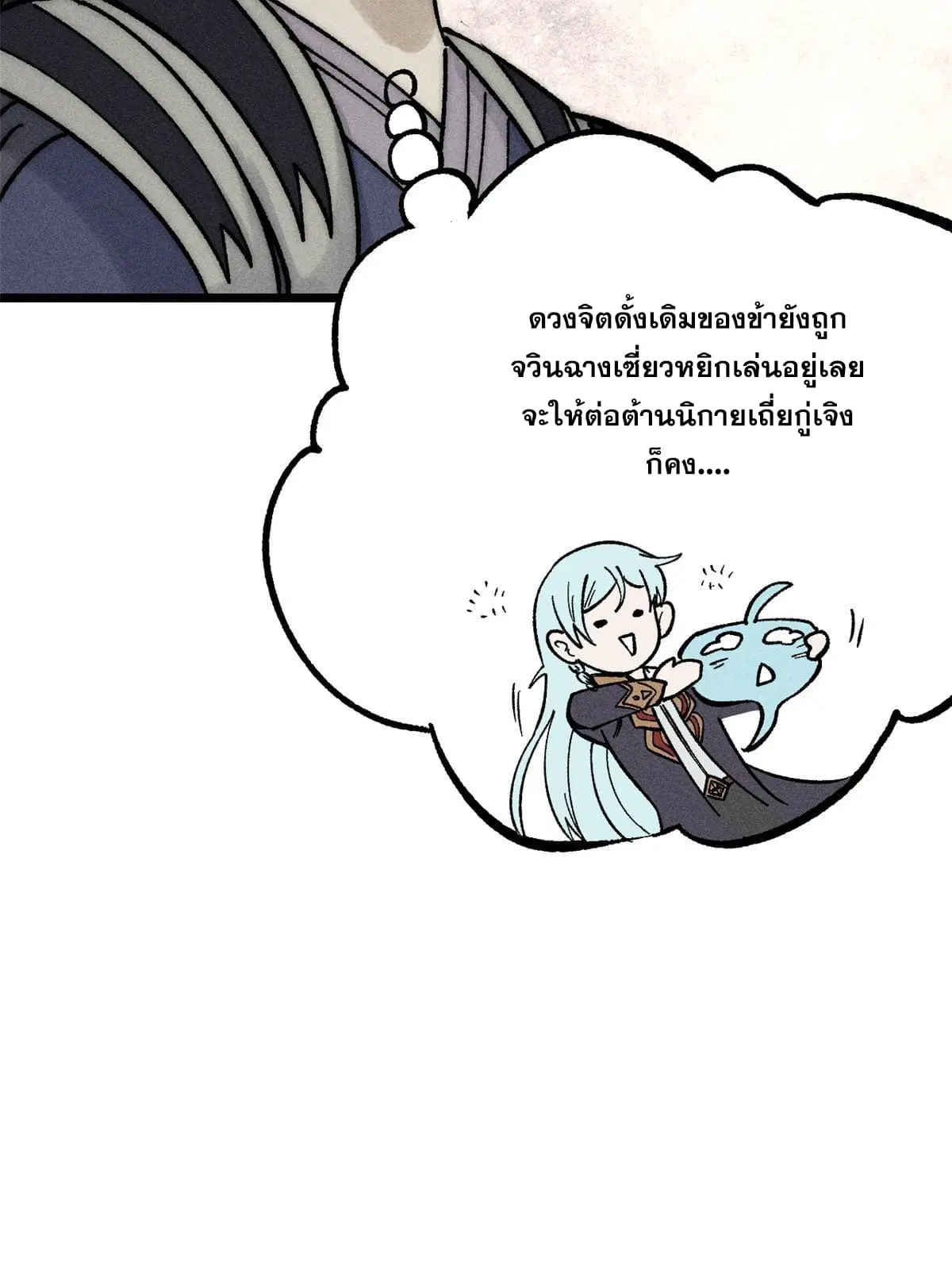 All Hail the Sect Leader ตอนที่ 207 หน้า 20