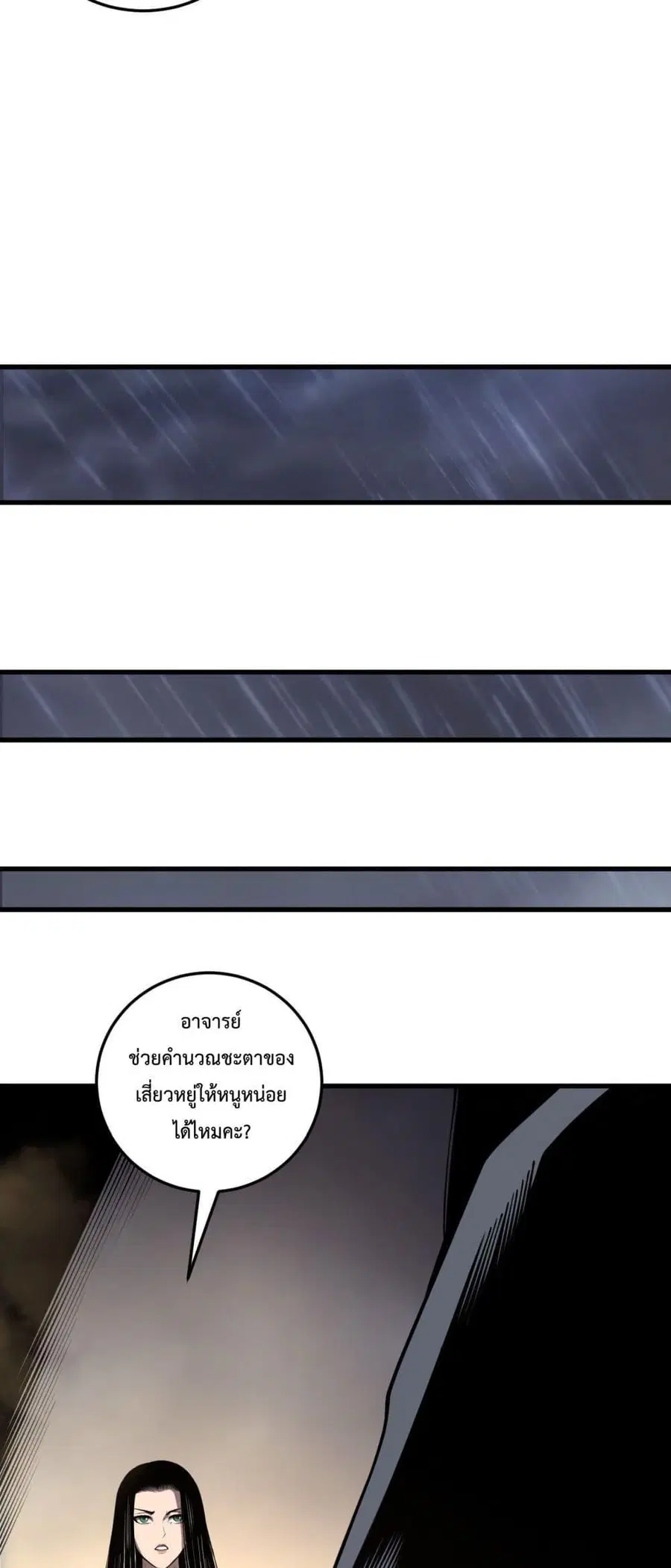 Necromancer King of The Scourge ตอนที่ 225 หน้า 40