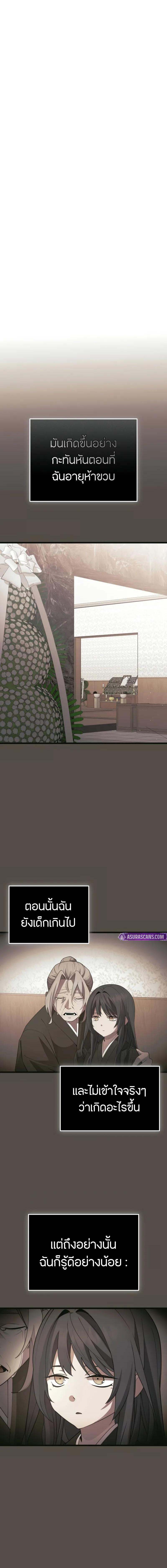 I Obtained a Mythic Item พลิกชะตาคว้าไอเทมระดับเทพ ตอนที่ 116 หน้า 15