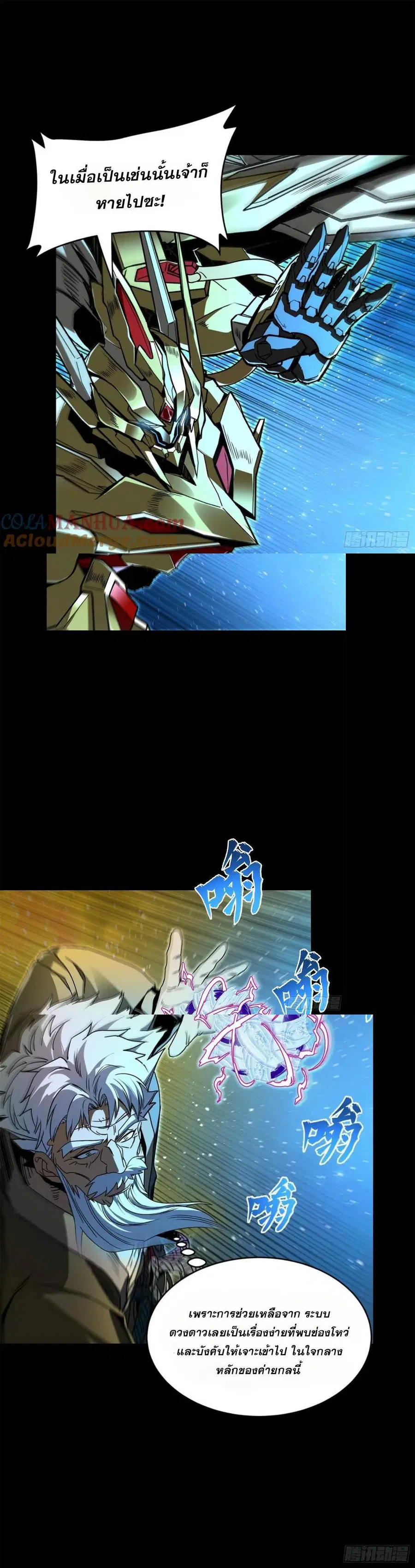 Legend of Star General ตอนที่ 125 หน้า 5