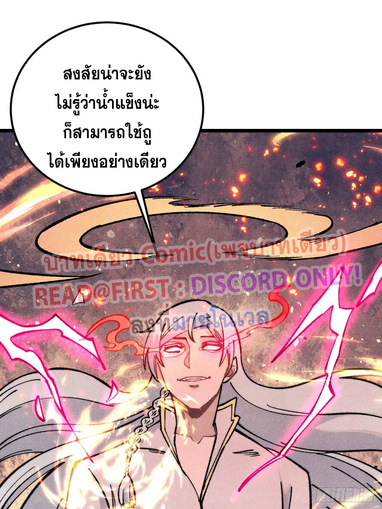 All Hail the Sect Leader ตอนที่ 306 หน้า 77