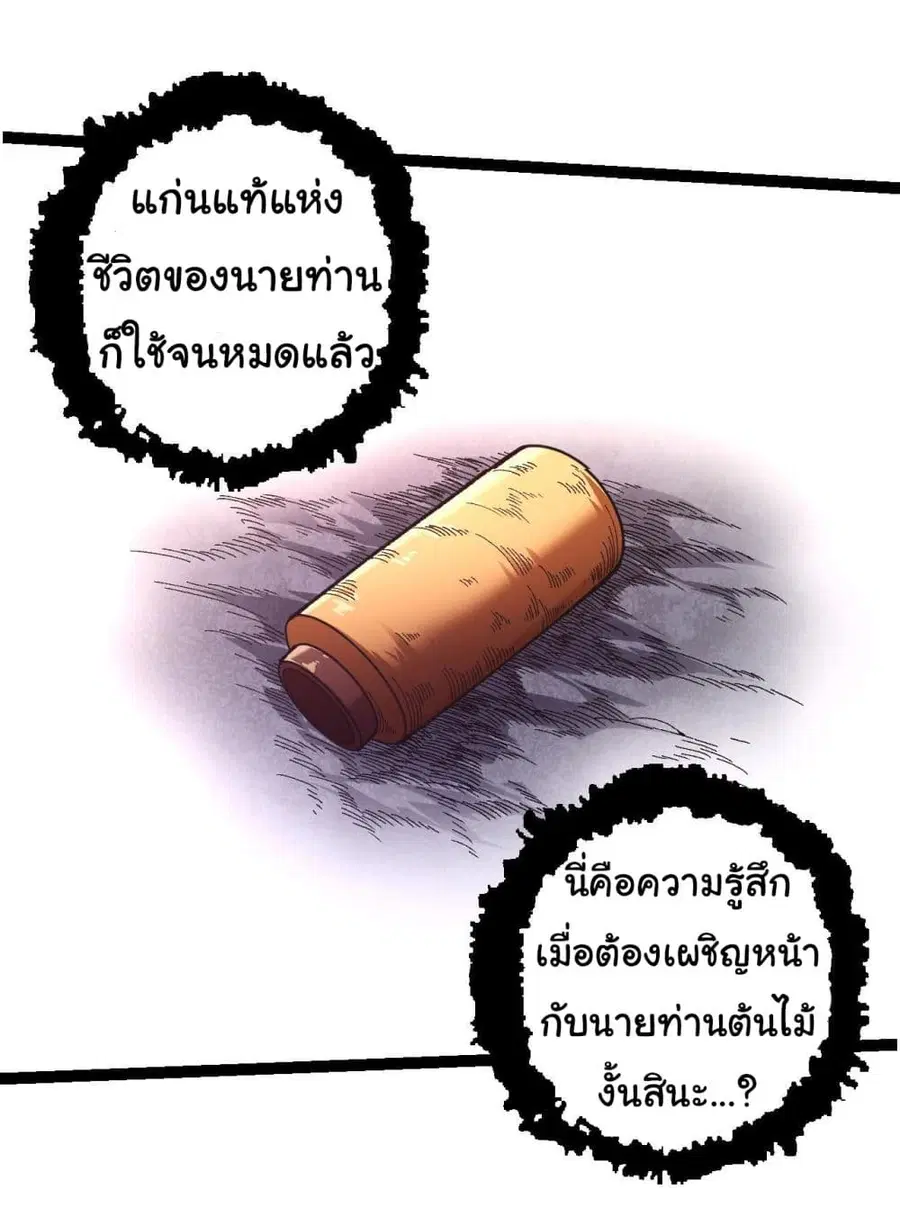 Evolution from the Big Tree ตอนที่ 118 หน้า 35