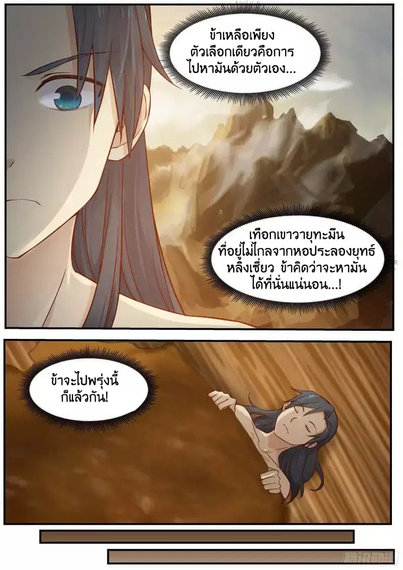 Martial Peak ตอนที่ 19 หน้า 7