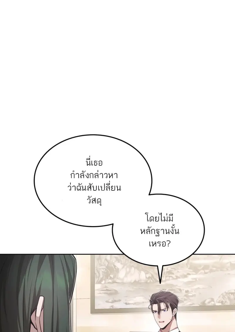 Subscribed To The Transcendental Channels แค่กดสับตะไคร้ ก็ได้พลังมาเฉยเลย ตอนที่ 71 หน้า 30