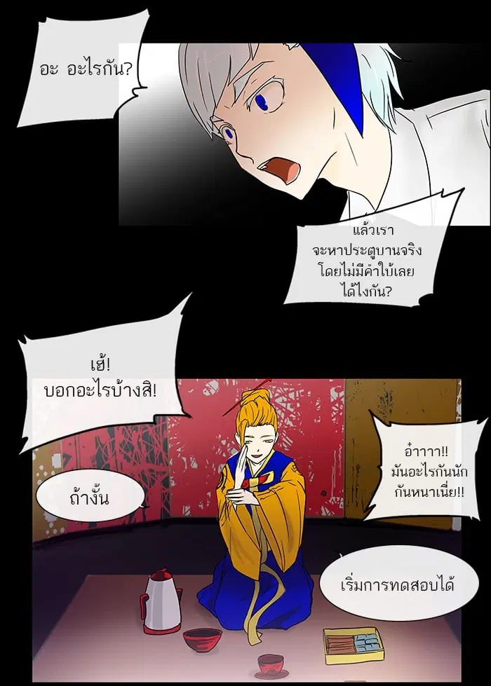 Tower of God ตอนที่ 13 หน้า 17
