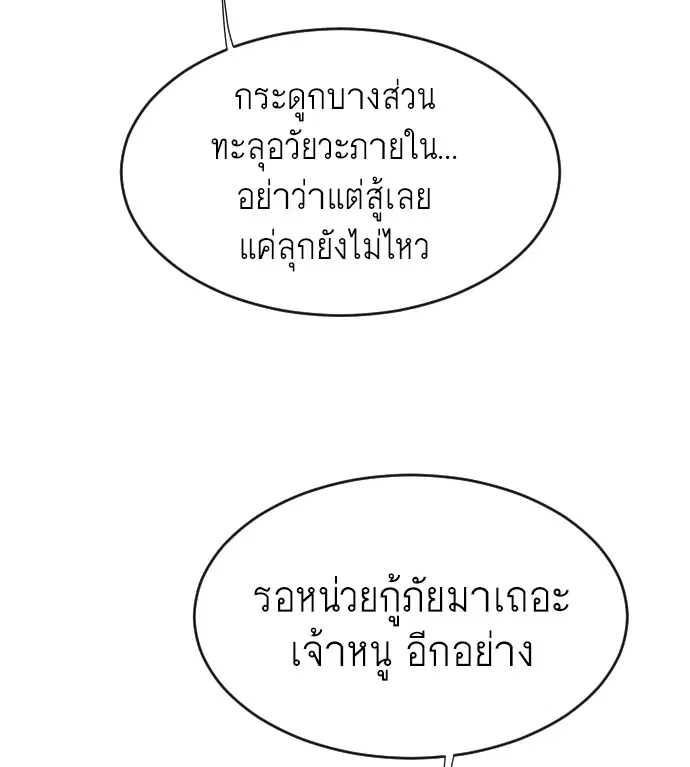 Superhuman Era ตอนที่ 65 หน้า 32
