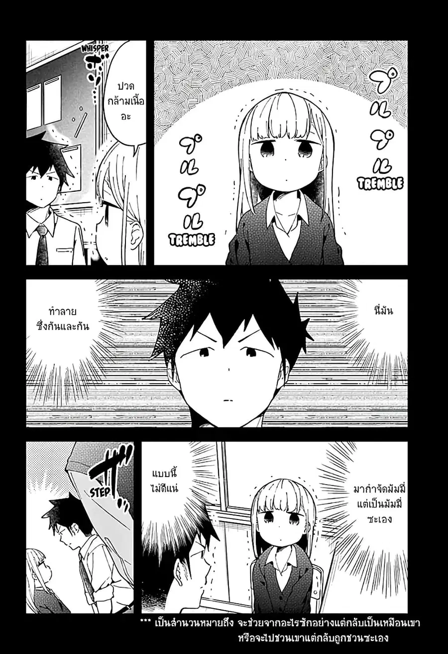Aharen-san wa Hakarenai ตอนที่ 49 หน้า 10