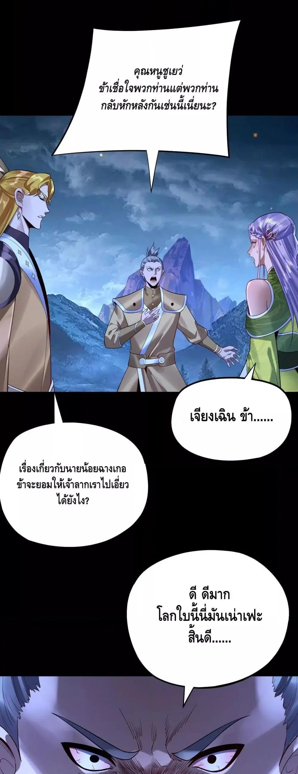 Villain is here ตอนที่ 174 หน้า 2