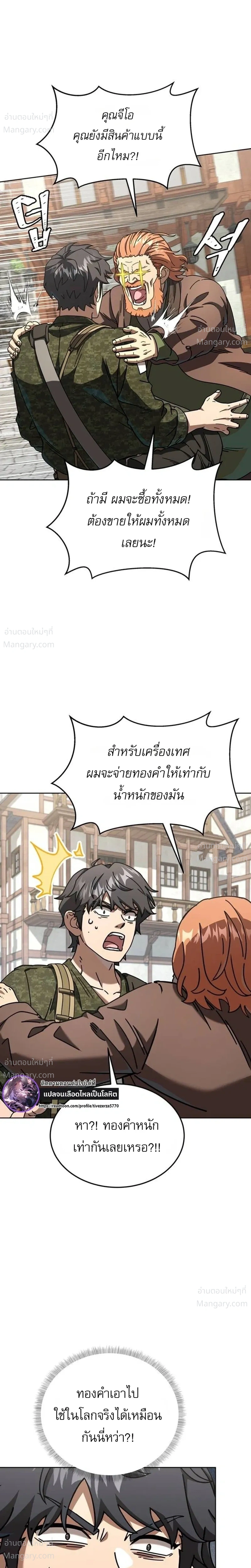 The Otherworldly Everything Store – ร้านสารพัดอย่างต่างโลก ตอนที่ 6 หน้า 11