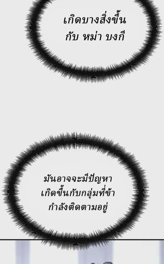 Reborn As The Heavenly Demon ตอนที่ 99 หน้า 25