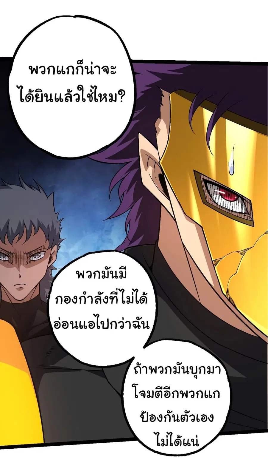 Evolution Begins With A Big Tree ตอนที่ 141 หน้า 21