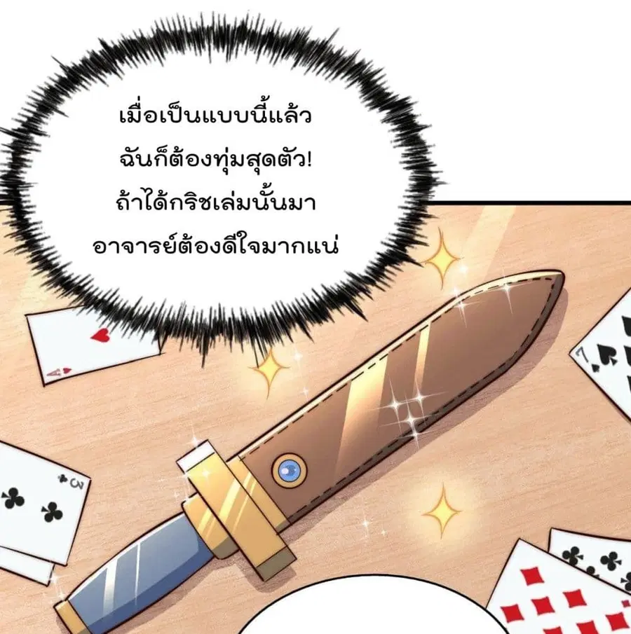 Who is your Daddy ตอนที่ 24 หน้า 59