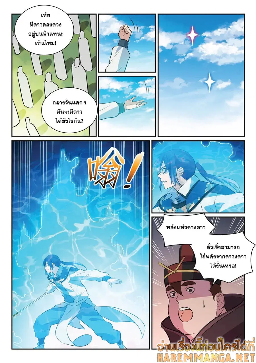 Bailian Chengshen ตอนที่ 339 หน้า 4