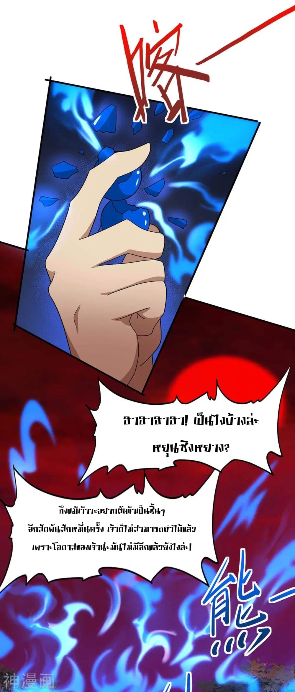 Return of Divine Emperor ตอนที่ 142 หน้า 24
