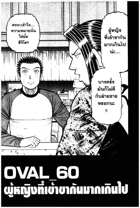 Odds GP! ตอนที่ 60 หน้า 1