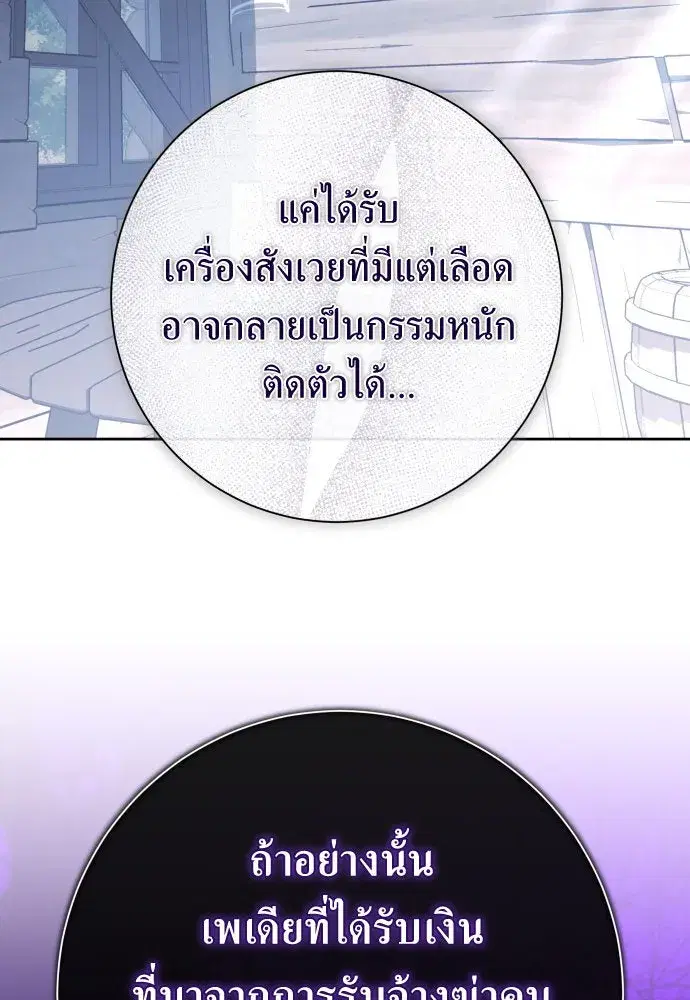 Your Throne ตอนที่ 190 หน้า 43