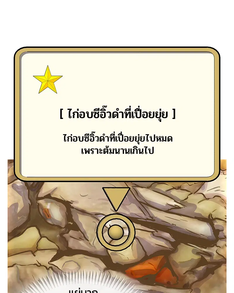 Kitchen Soldier ตอนที่ 17 หน้า 63