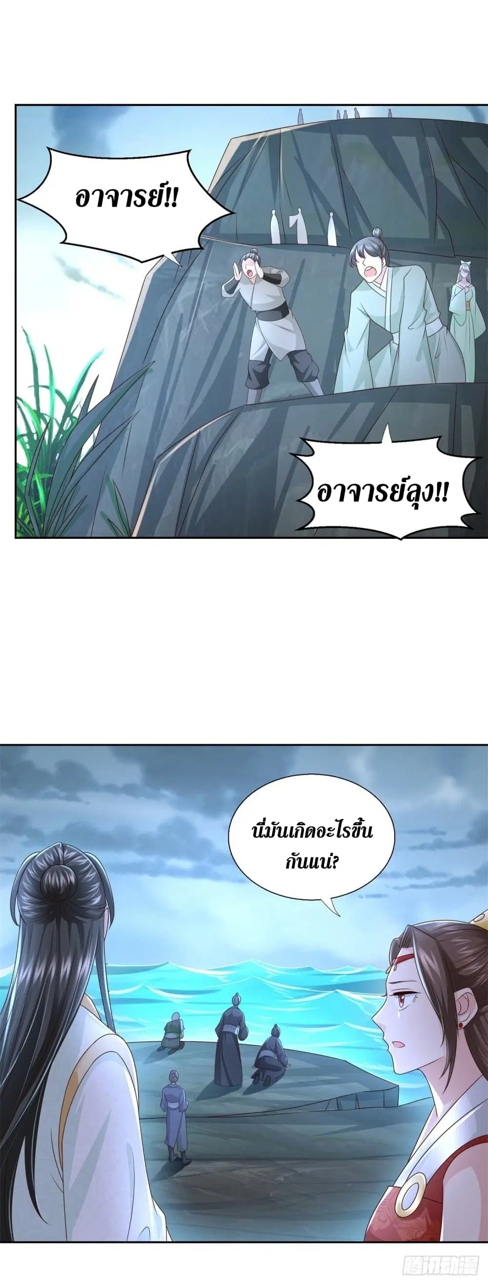 Zhi Zun Chong Sheng ตอนที่ 124 หน้า 4