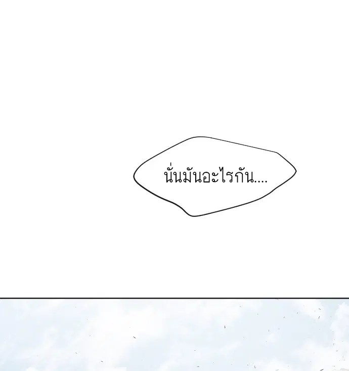 Superhuman Era ตอนที่ 77 หน้า 85