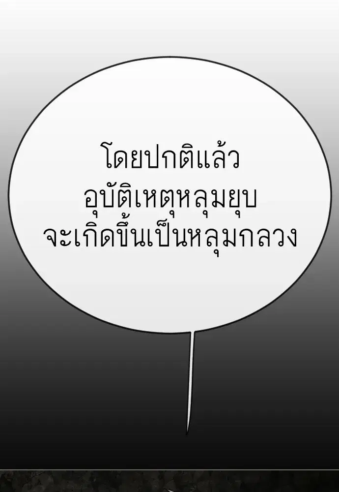 Superhuman Era ตอนที่ 196 หน้า 182