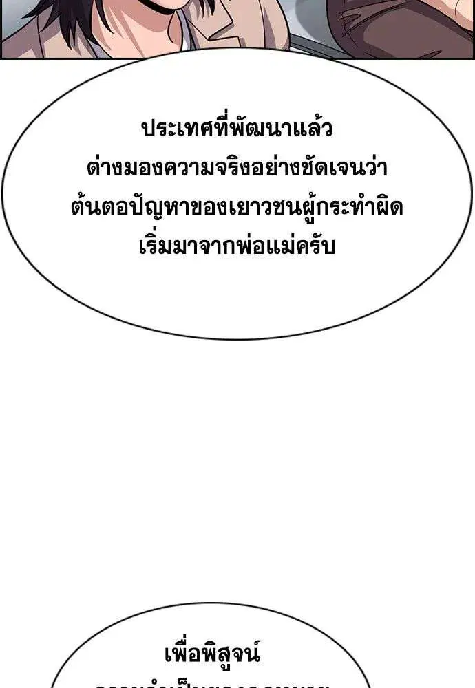 True Education ตอนที่ 253 หน้า 73