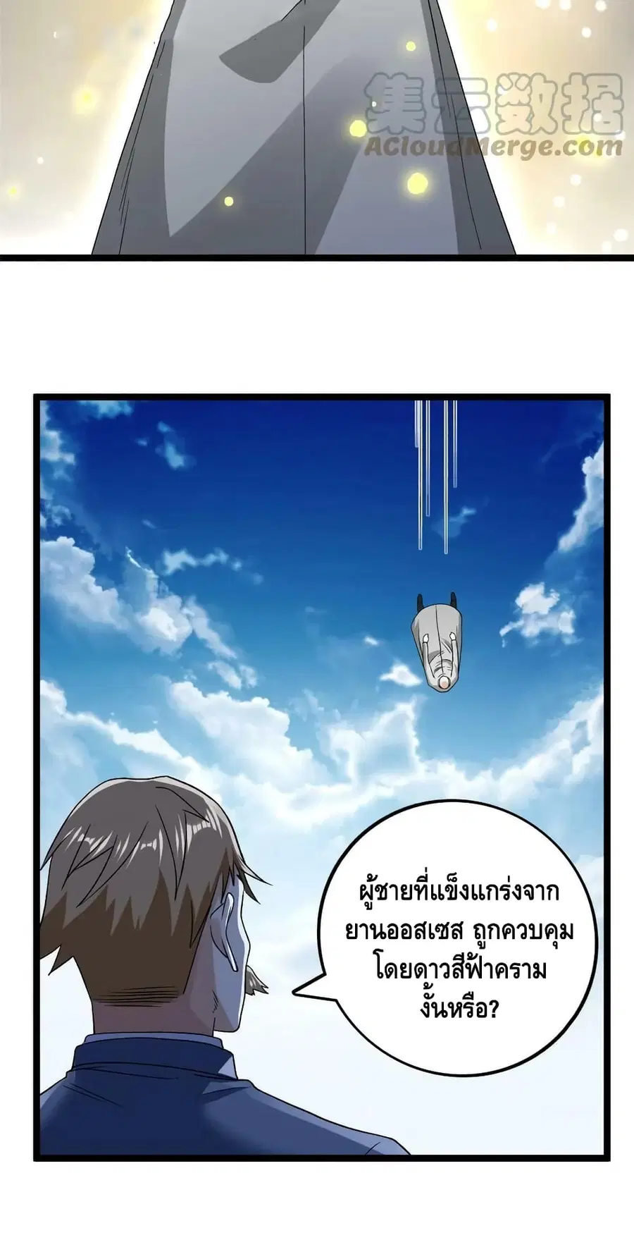I Have 999 Skills ตอนที่ 170 หน้า 12