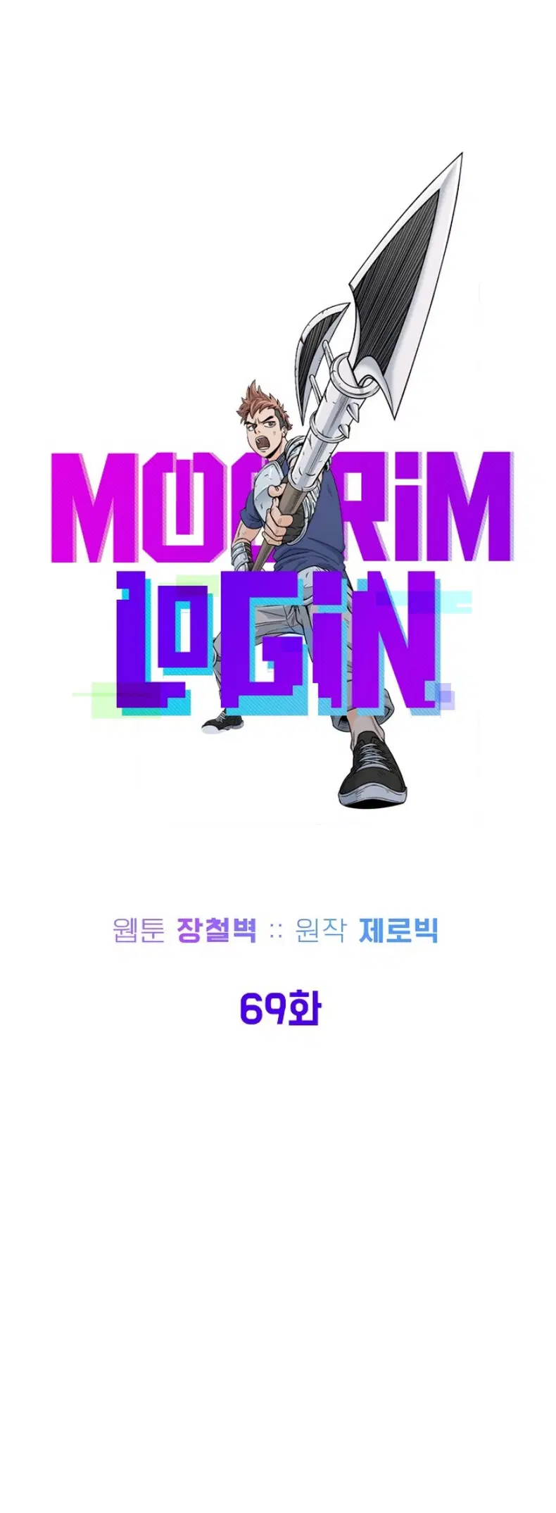 Murim Login ตอนที่ 69 หน้า 19