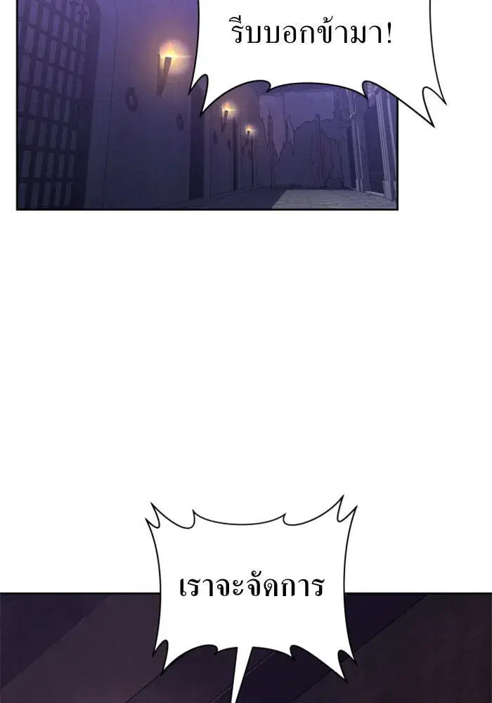 Your Throne ตอนที่ 66 หน้า 46