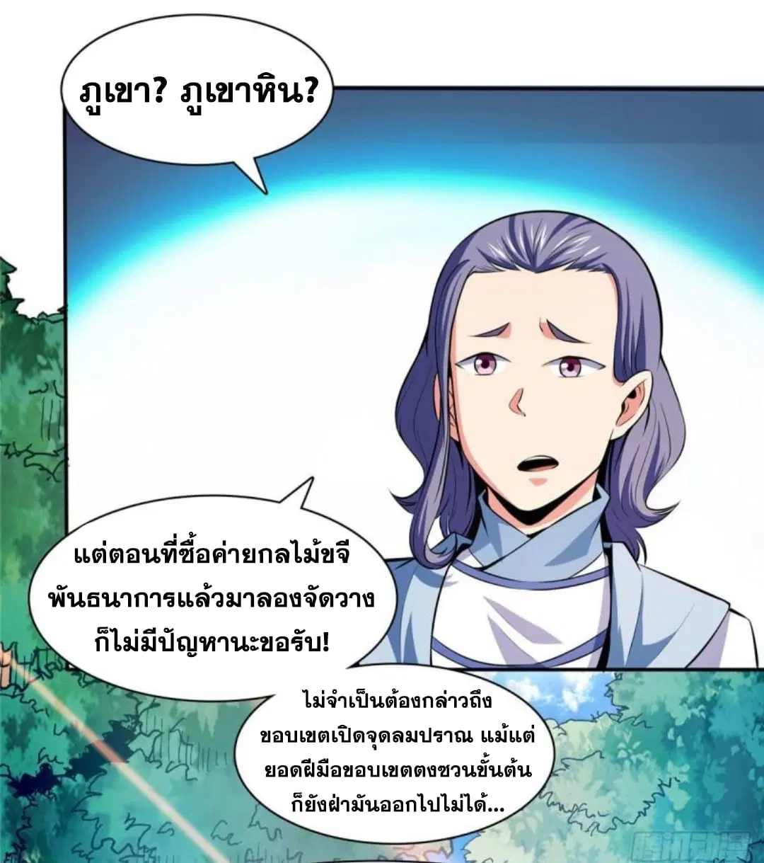 Library to Heaven’s Path ตอนที่ 138 หน้า 32