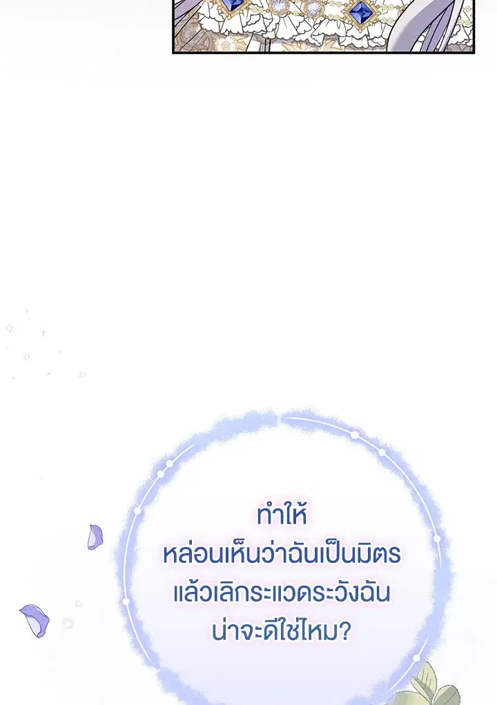 The Villain’s Match Is Too Perfect – คู่ดูตัวของนางร้ายเพอร์เฟกต์เกินไป ตอนที่ 14 หน้า 20