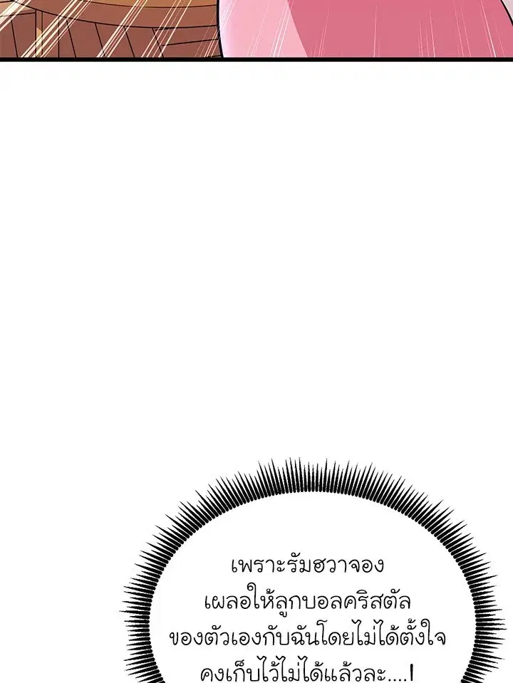 Arcane Sniper ตอนที่ 166 หน้า 87