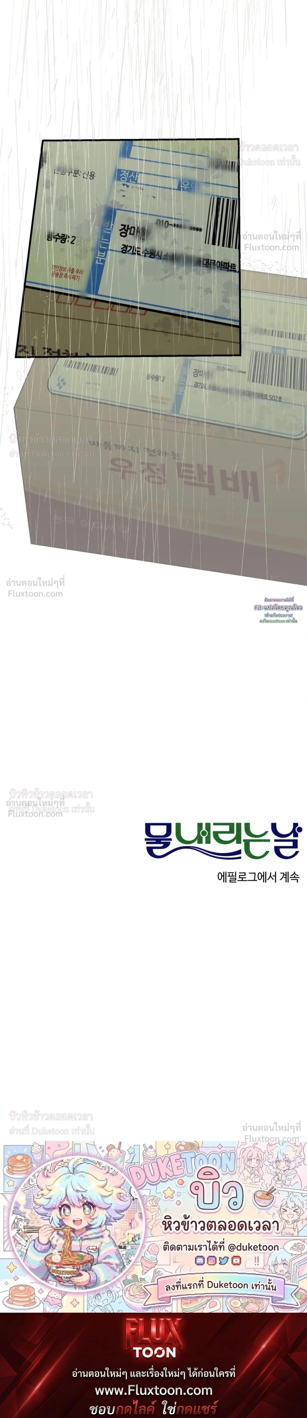 Flush Code – รหัสลับกดชักโครก ตอนที่ 5 หน้า 34