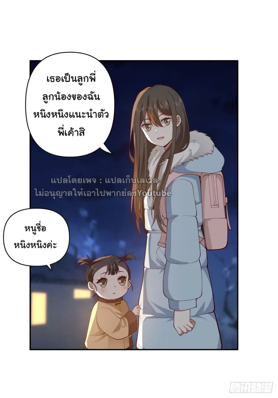 I Really Don’t Want to be Reborn ตอนที่ 41 หน้า 26