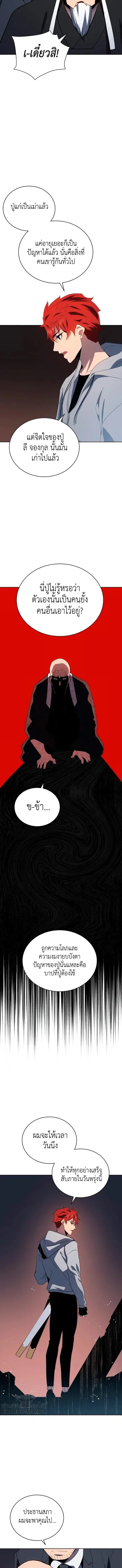 The Descent of the Demonic Master ตอนที่ 79 หน้า 13