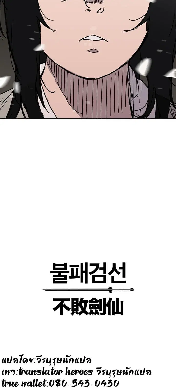 The Undefeatable Swordsman ตอนที่ 1 หน้า 28