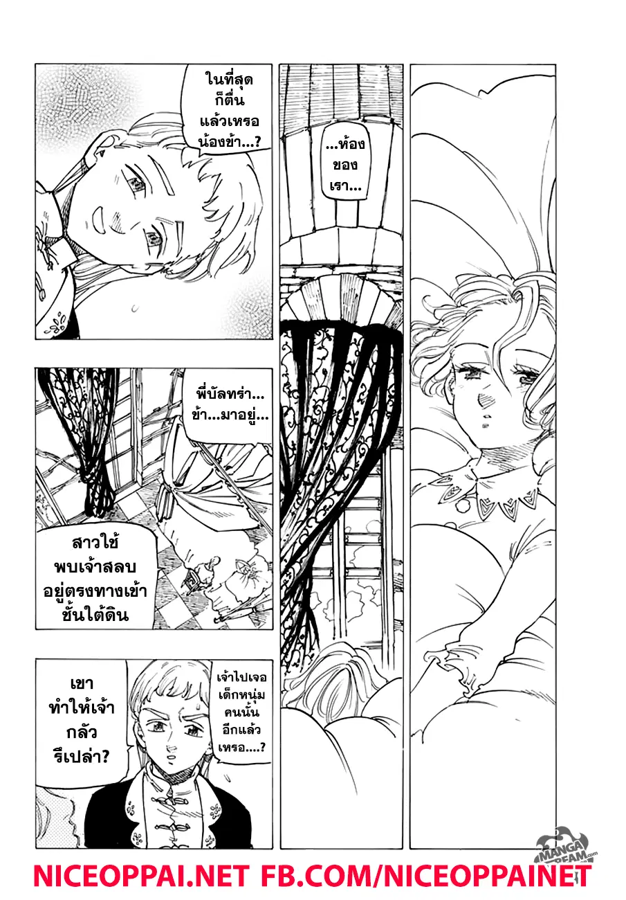 Nanatsu no Taizai ตอนที่ 211.5 หน้า 21