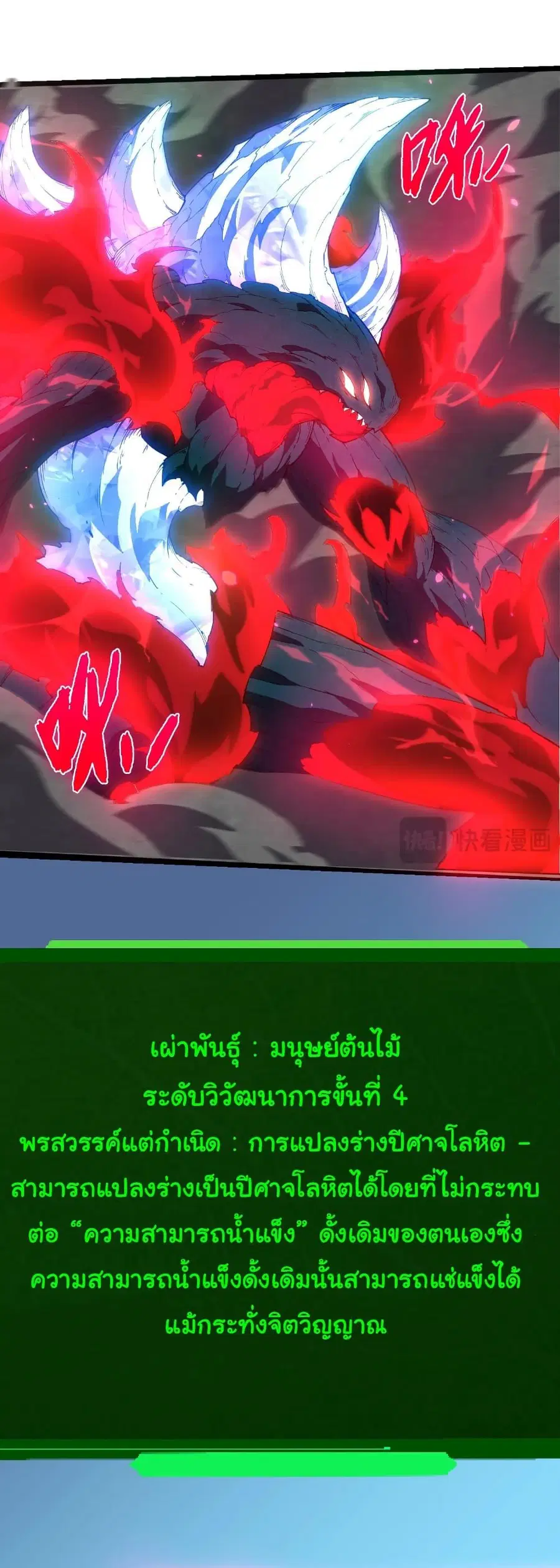 Evolution Begins With A Big Tree ตอนที่ 408 หน้า 13