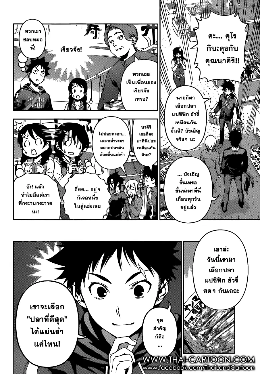 Shokugeki no Soma ตอนที่ 94 หน้า 4