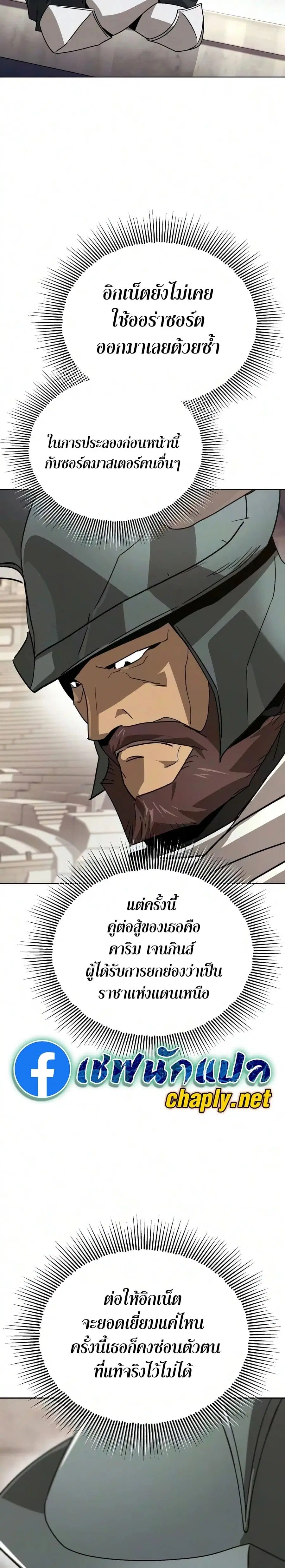 The Lazy Lord Masters the Sword ตอนที่ 141 หน้า 48