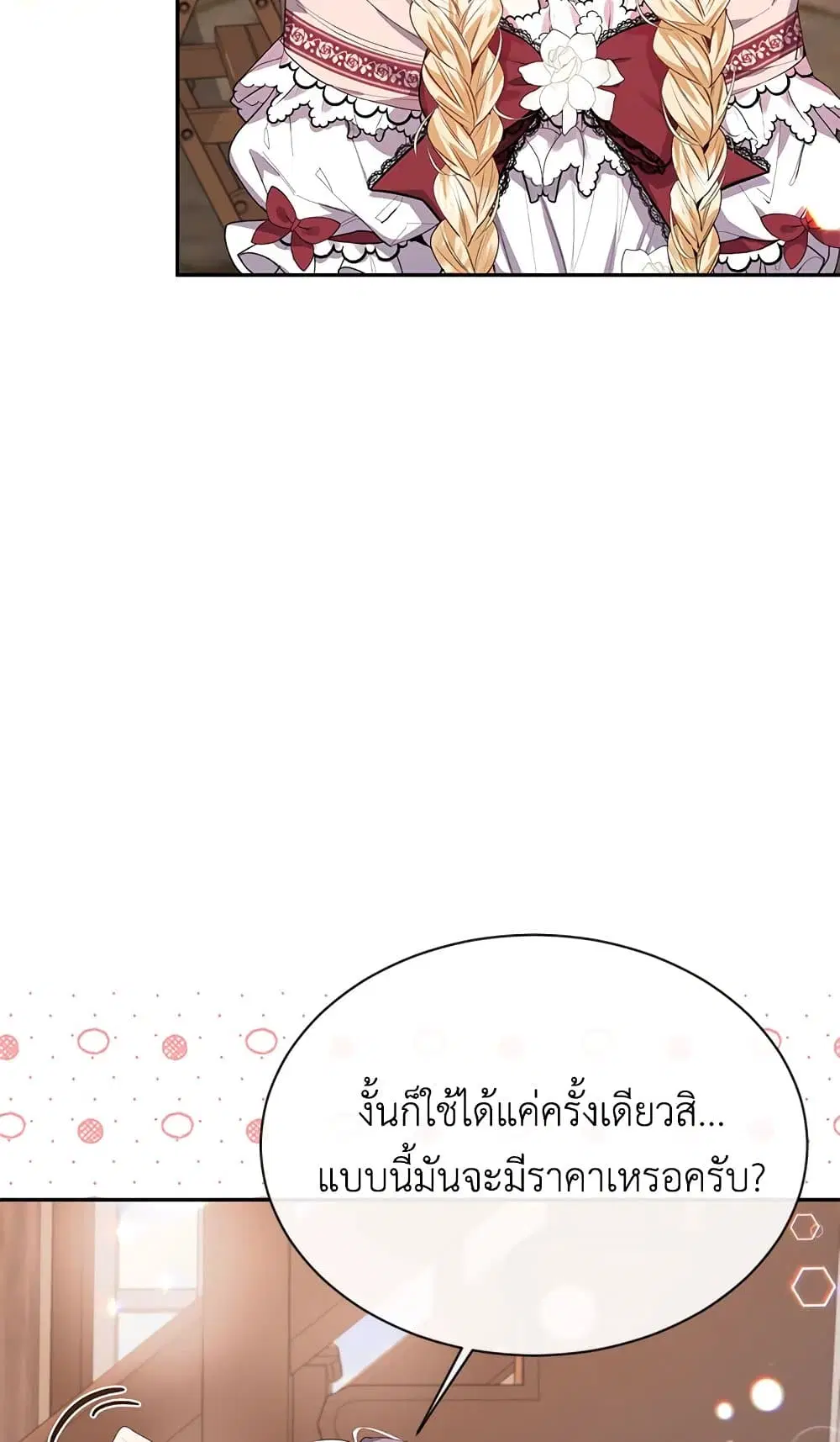 The Real Daughter Is Back ตอนที่ 29 หน้า 9