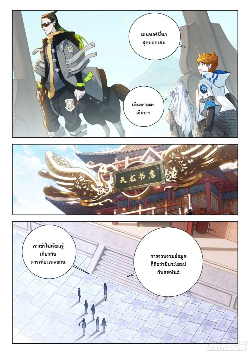 Douluo Dalu IV: Zhongji Douluo ตอนที่ 409 หน้า 11