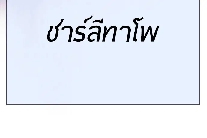 Superhuman Era ตอนที่ 187 หน้า 255
