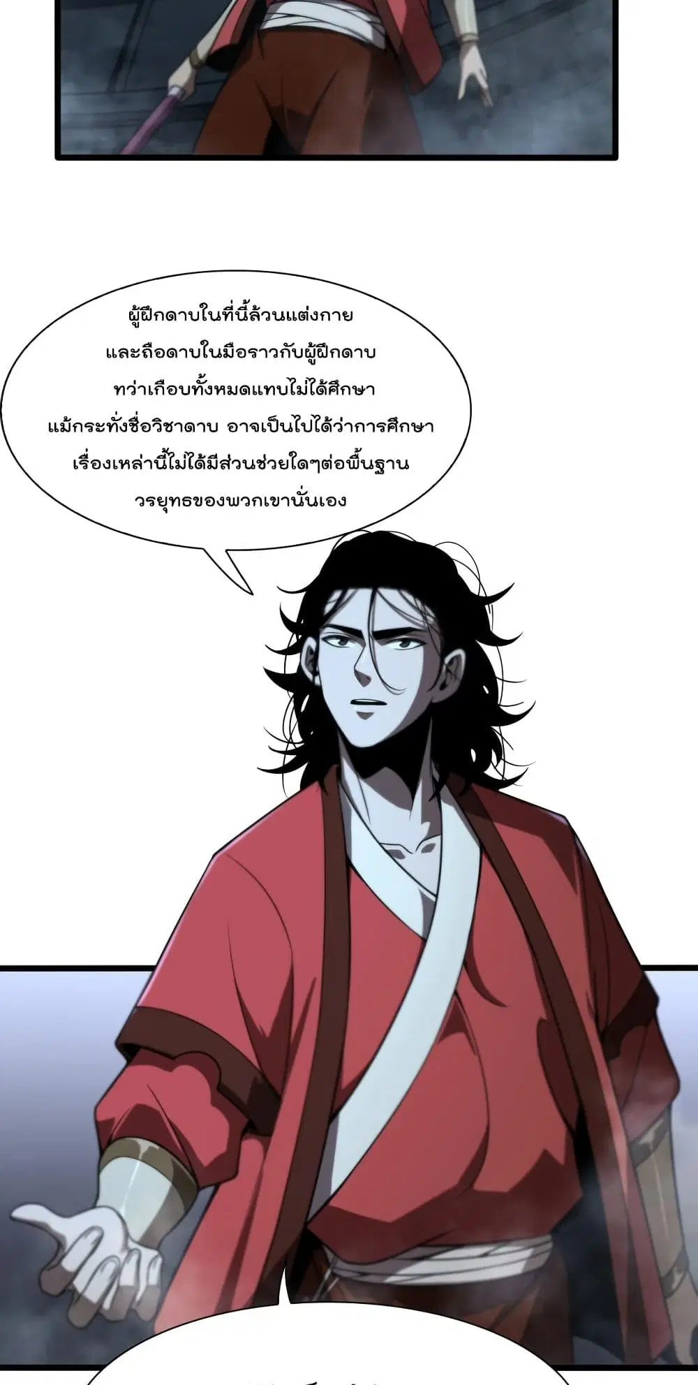 World’s Apocalypse Online ตอนที่ 22 หน้า 21