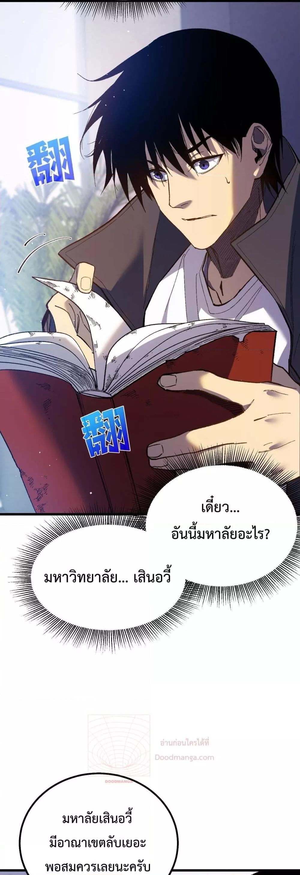My Passive Skills Are Invincible จุติอีกครั้ง พร้อมสกิลติดตัวไร้เทียมทาน ตอนที่ 15 หน้า 20