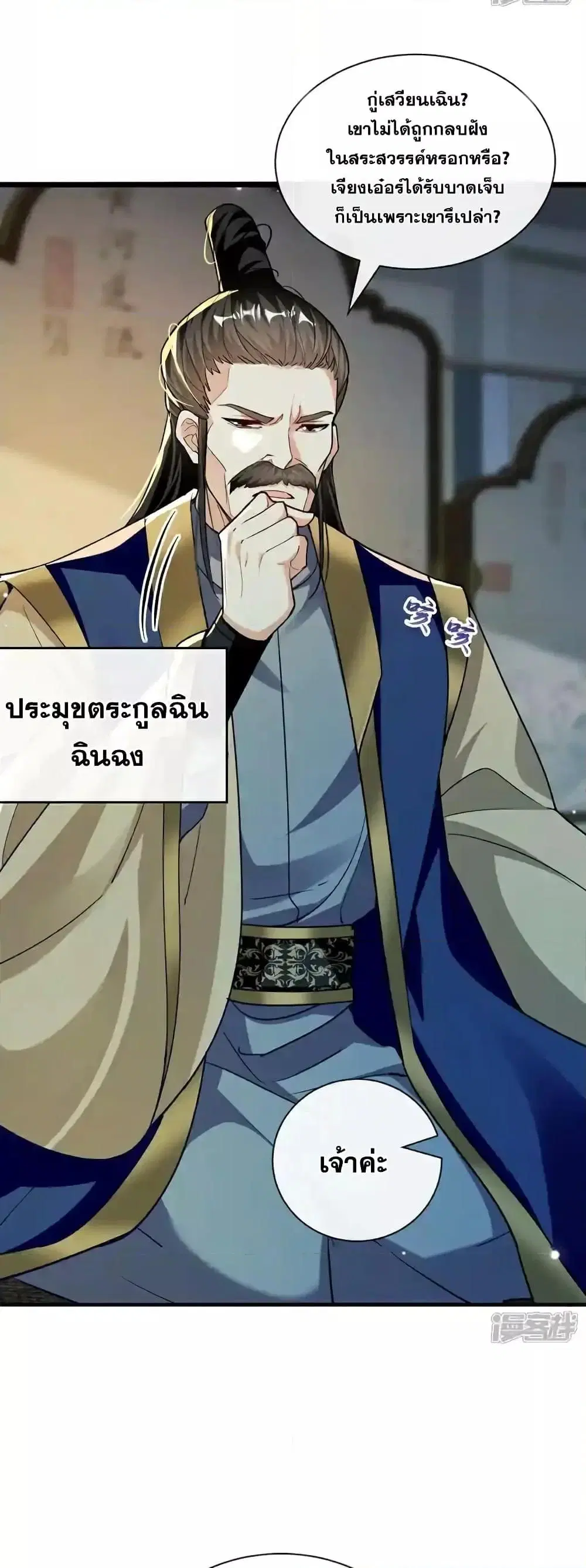 The Ten Great Emperors At The Beginning Are All My Apprentices ตอนที่ 192 หน้า 30