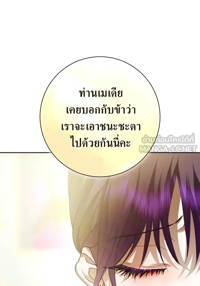 Your Throne ตอนที่ 158 หน้า 96