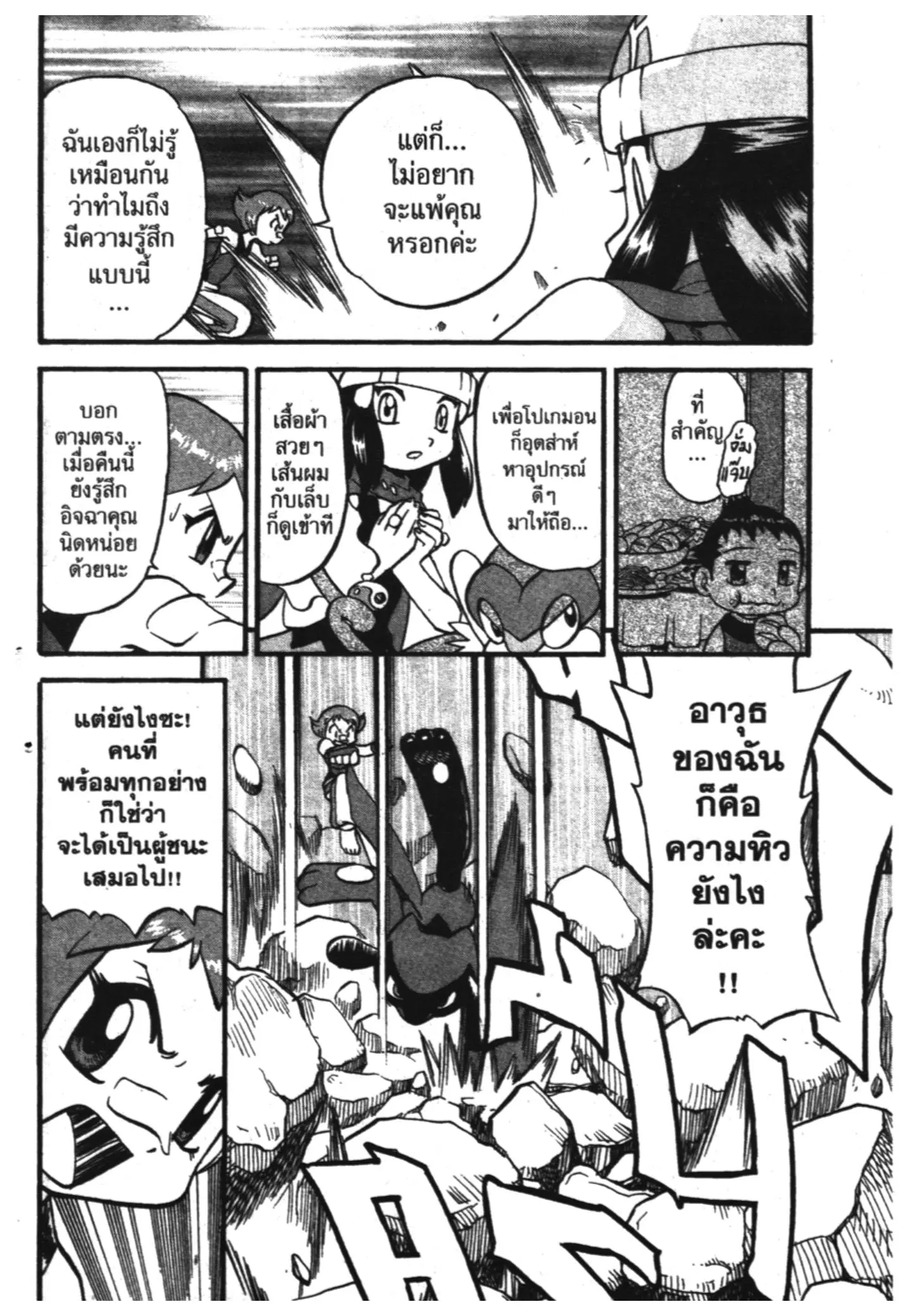 Pokémon ตอนที่ 357 หน้า 22