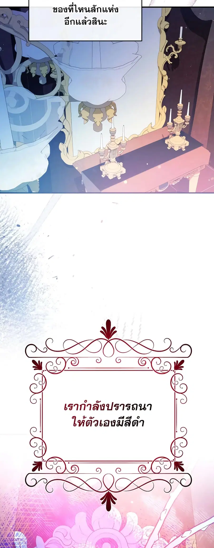Can We Become a Family? ตอนที่ 58 หน้า 29