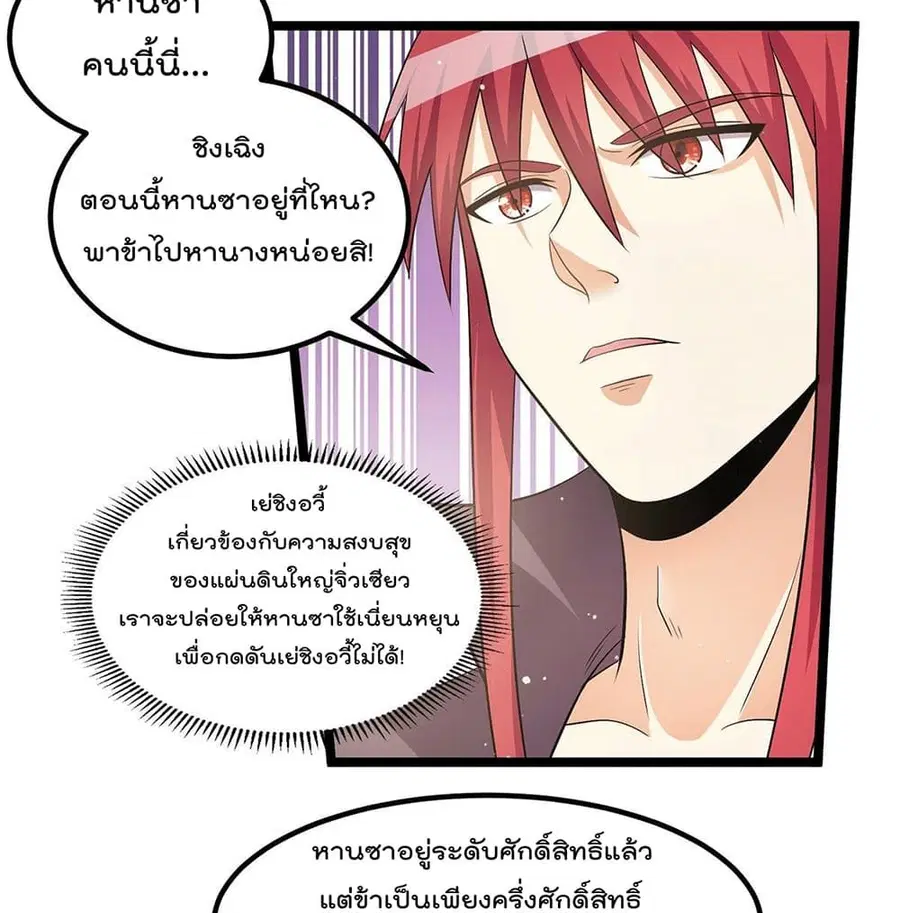 Immortal King of City ตอนที่ 212 หน้า 6
