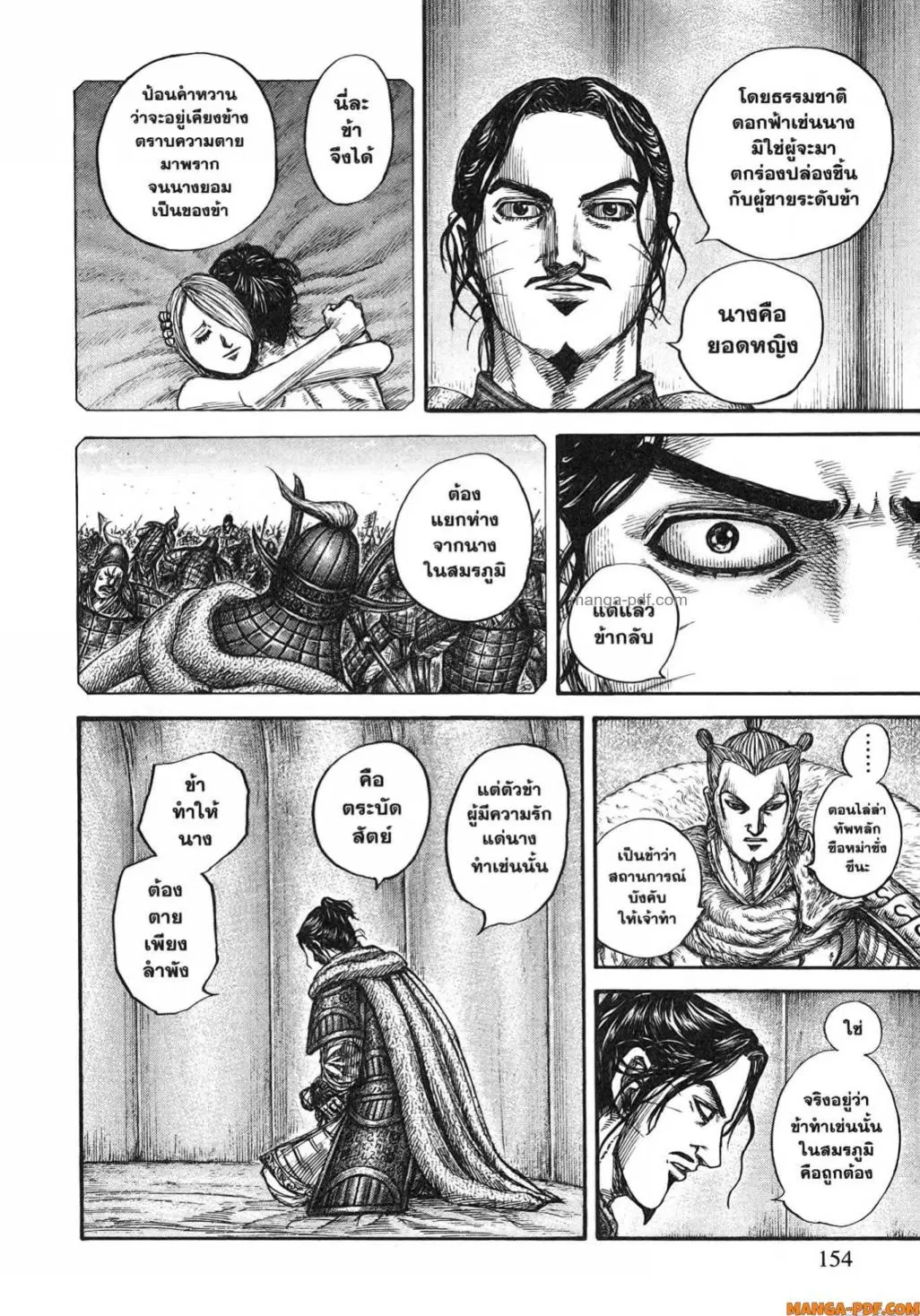 Kingdom ตอนที่ 798 หน้า 12